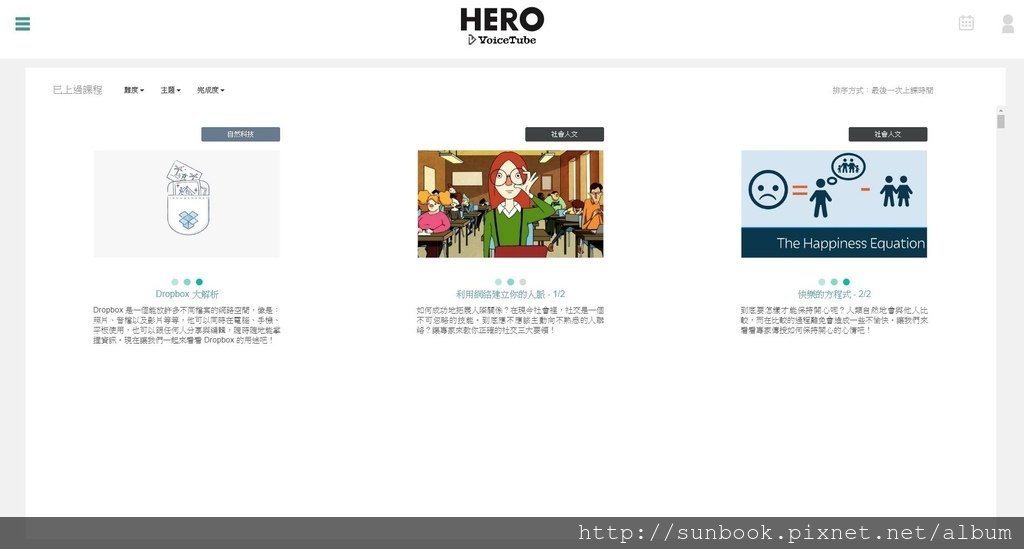 Voicetube hero 線上課程100堂心得和Voicetube hero 評價8.JPG