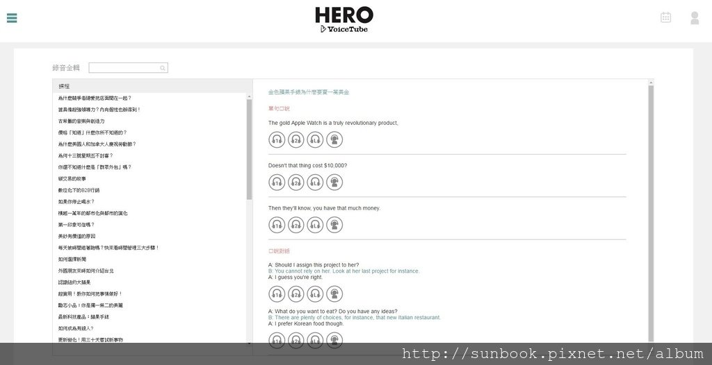 Voicetube hero 線上課程100堂心得和Voicetube hero 評價27.JPG