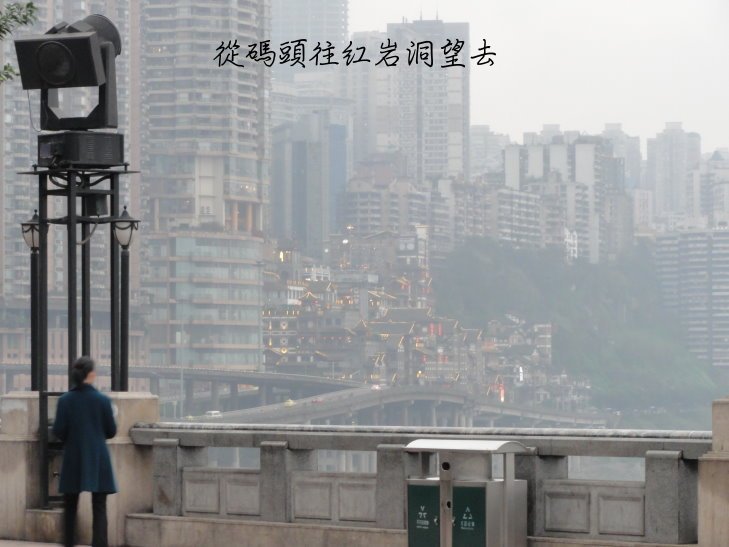 31-碼頭看紅岩洞.JPG