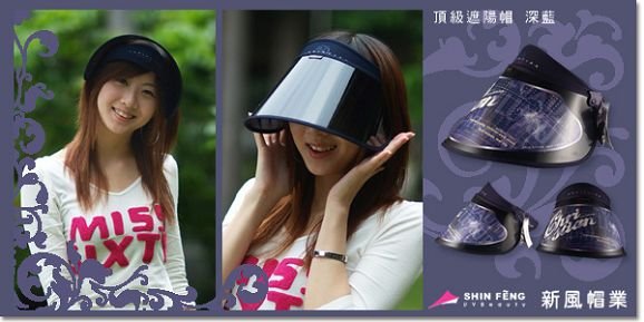 遮陽帽,美白防曬,抗uv遮陽帽,太陽能遮陽帽,新風帽業