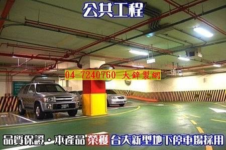 反射鏡、交通錐、三角錐、車位檔、車輪檔、防撞桿、刺刀蛇籠網、刺鐵絲 (2).jpg