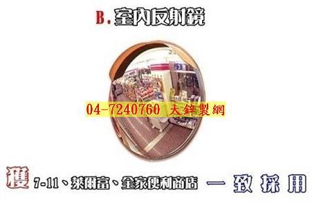 反射鏡、交通錐、三角錐、車位檔、車輪檔、防撞桿、刺刀蛇籠網、刺鐵絲 (3).jpg