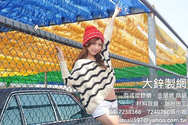 停車場遮陽網,鬚鬚休閒遮光網,大鋅製網