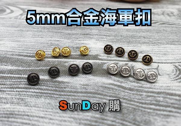 5mm合金海軍扣-01.jpg