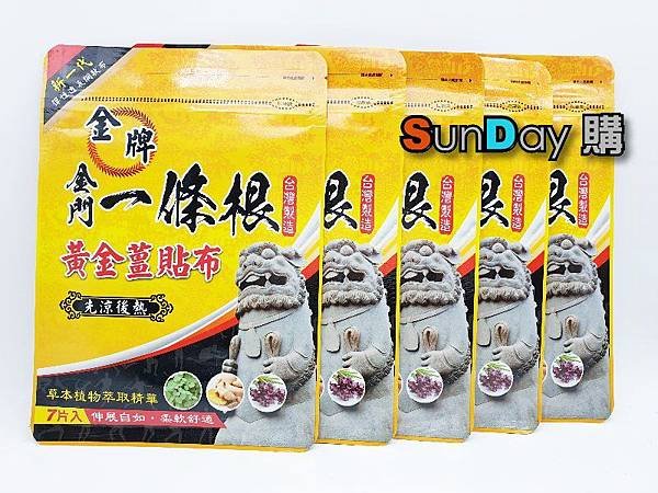 黃金薑貼布-02.jpg