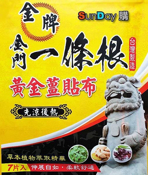 黃金薑貼布-00.jpg