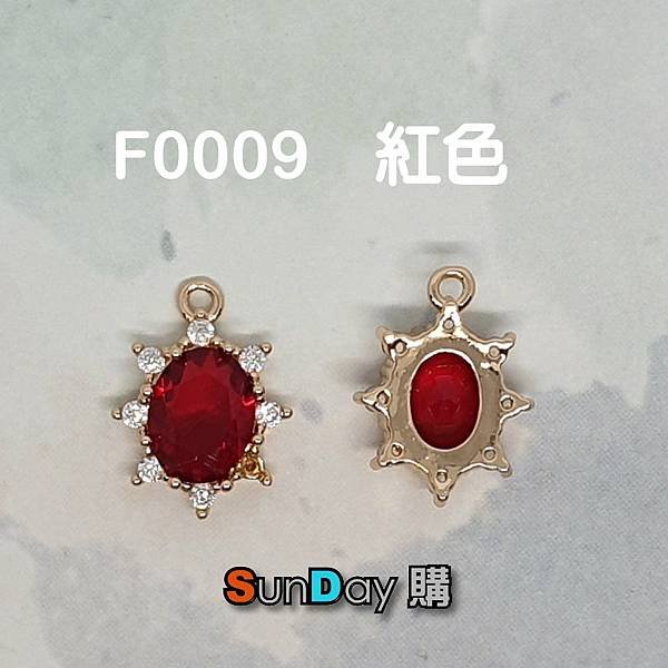 F0009-紅色.jpg