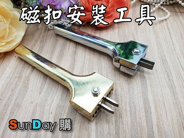 磁扣工具-01.jpg