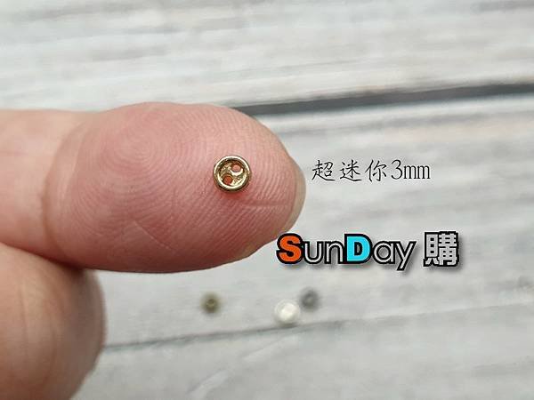 [鈕釦]娃娃DIY 拼布 娃衣配件 3~8mm 迷你金屬扣(