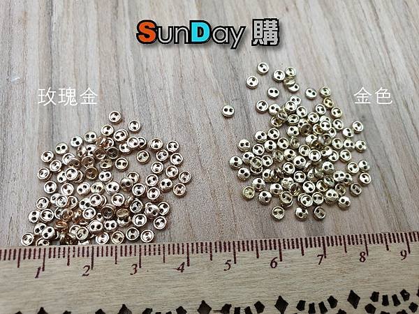 [鈕釦]娃娃DIY 拼布 娃衣配件 3~8mm 迷你金屬扣(