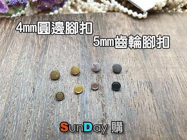 4mm5mm圓扣.jpg