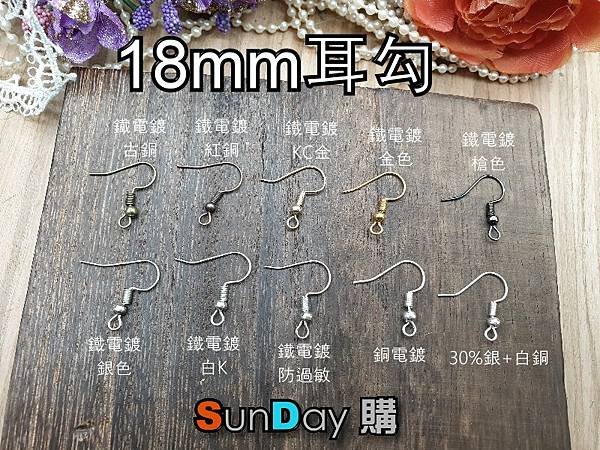 [手作五金]飾品DIY材料 耳環DIY材料 耳環/耳針/耳鈎