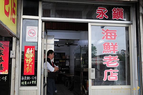 20110302【宜蘭美食推薦】永鎮海鮮老店 【宜蘭民宿】Sunday Home