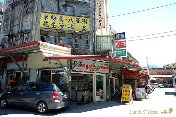 【宜蘭小吃推薦】蘇澳米粉羹/花生湯/八寶粥 【宜蘭民宿】Sunday Home