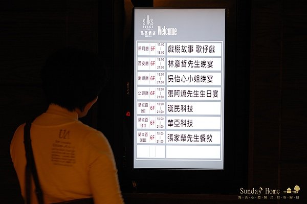 【宜蘭美食推薦】晶英酒店-紅樓餐廳 頂級烤鴨宴 【宜蘭民宿】Sunday Home