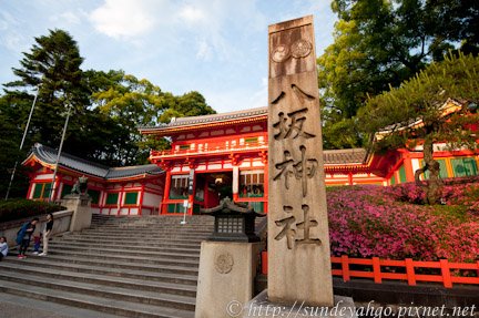八坂神社