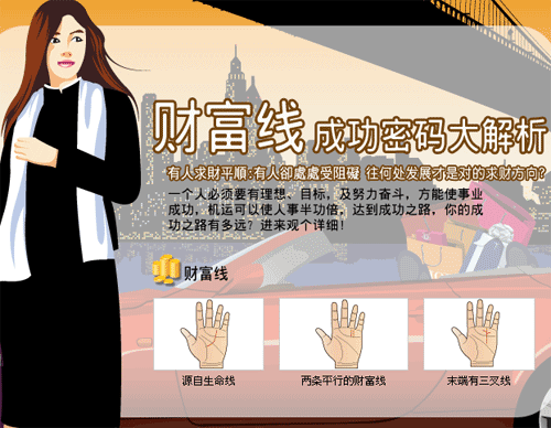 手相財富線