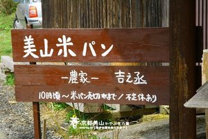 美山町散策(1027)