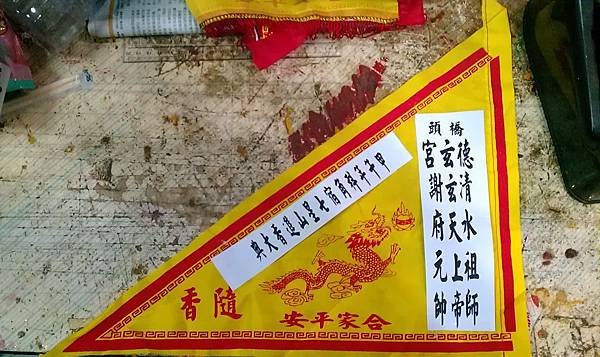 進香旗