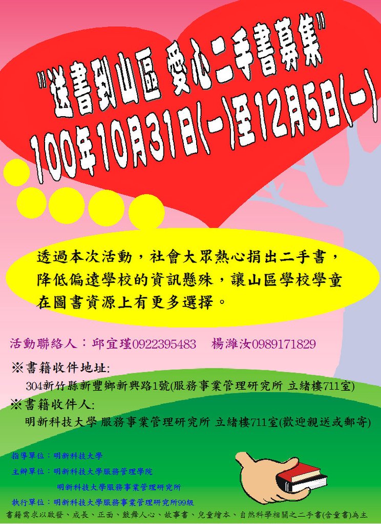 送書到山區－愛心二手書募集活動.JPG