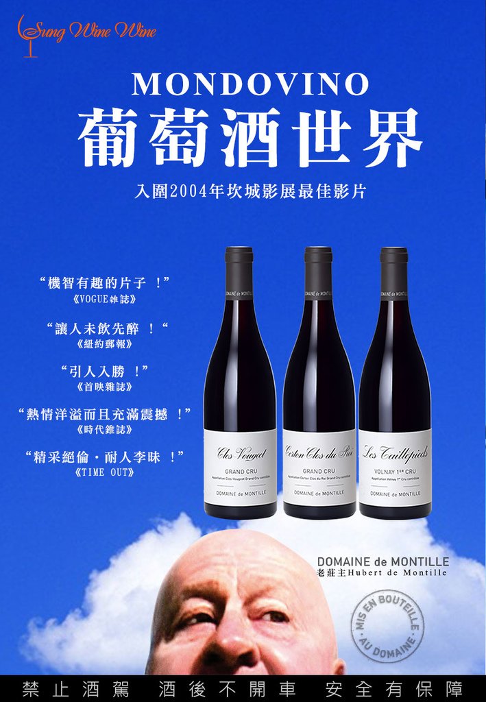 SWW-【葡萄酒世界的英雄】Domaine-de-Montille-力抗酒評家-Robert-Parker.jpg