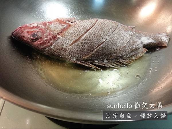 【sunhello微笑太陽】淡定煎魚不破皮不噴油。輕放入鍋