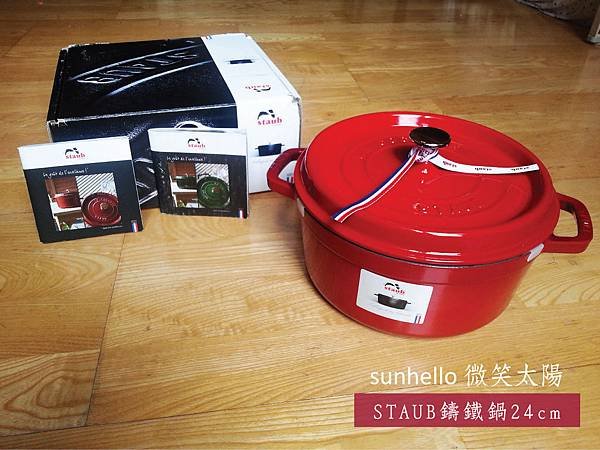 staub鑄鐵鍋24cm櫻桃紅