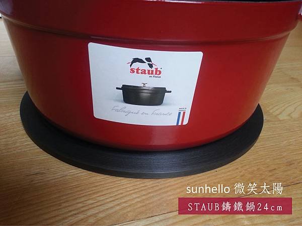 《廚房。買物》staub鑄鐵鍋24cm。櫻桃紅漸層。放節能板上