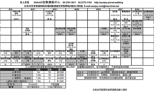 12月課表