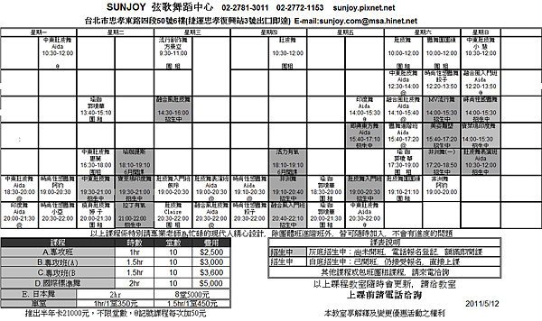 五月份課表