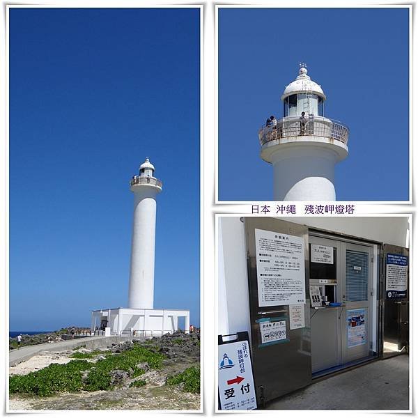 日本 沖繩 殘波岬燈塔2.jpg