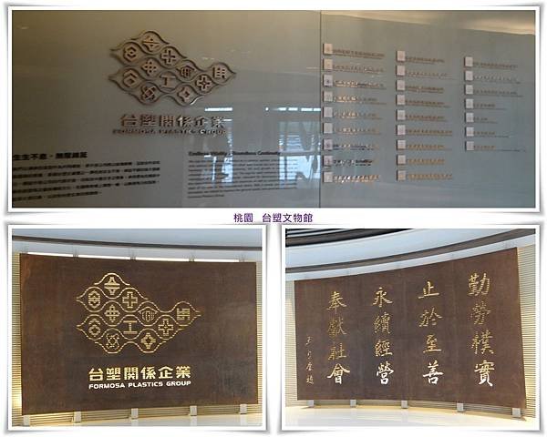 桃園   台塑文物館1.jpg