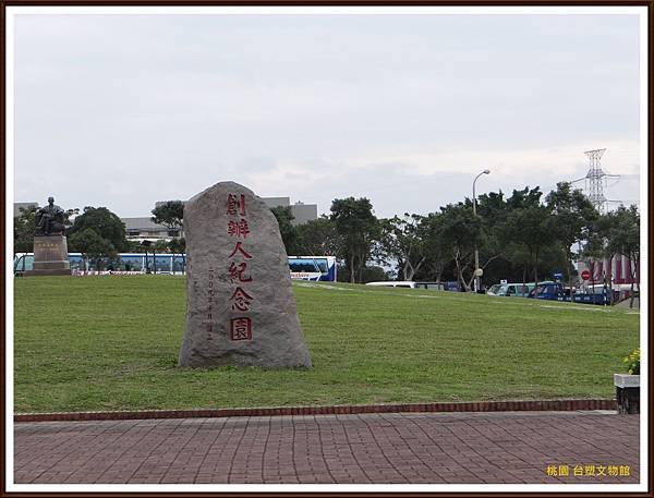 桃園   台塑文物館37.JPG