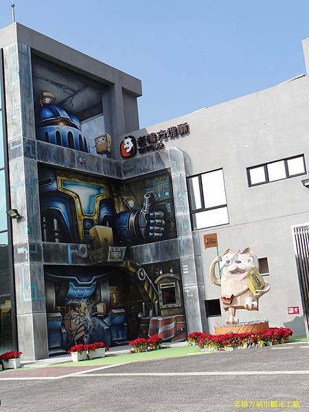 老楊方城市觀光工廠 (2).JPG
