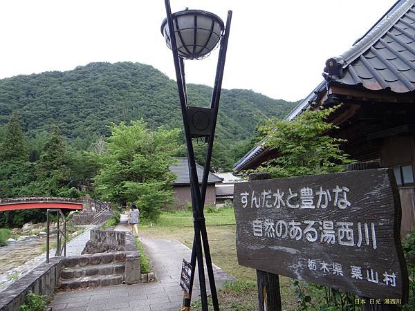 日本 日光  桓武平氏由香之宿 平家之庄(41-1).JPG