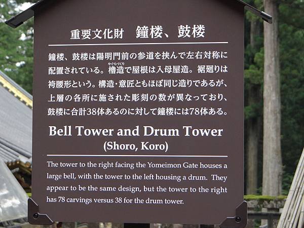 栃木 日光東照宮 (34).JPG