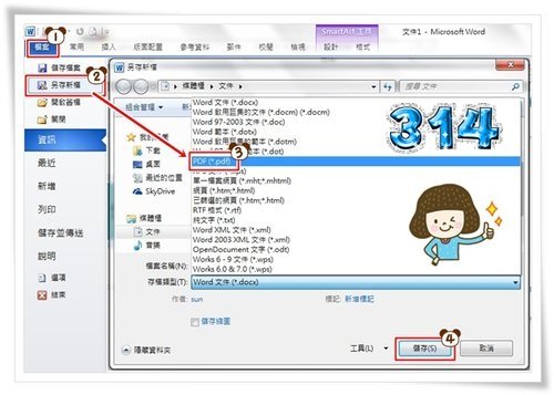 WORD轉PDF-2