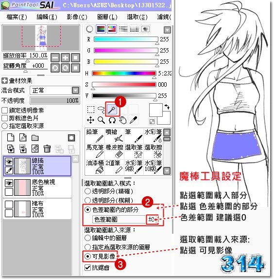 魔術棒工具使用設定1