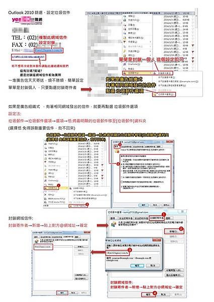 Outlook 2010篩選 設定垃圾郵件-1