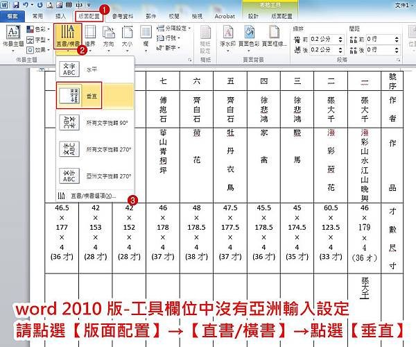 2010 word 中文直行編輯1