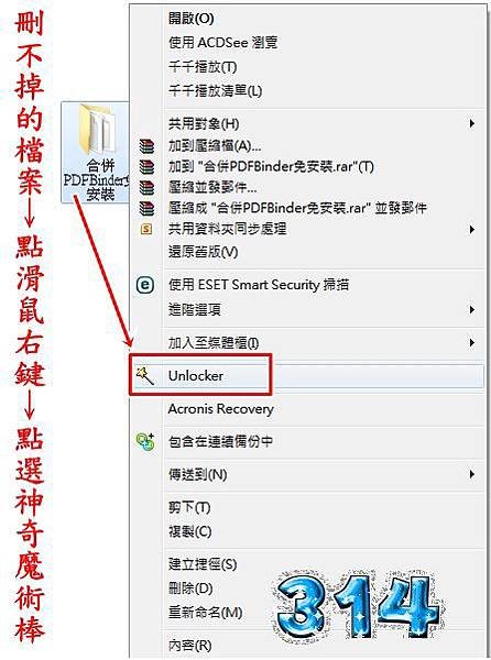 無法移除檔案解決4