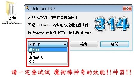 無法移除檔案解決5