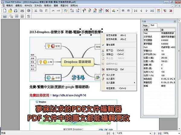 PDF編輯PDFEdit-2