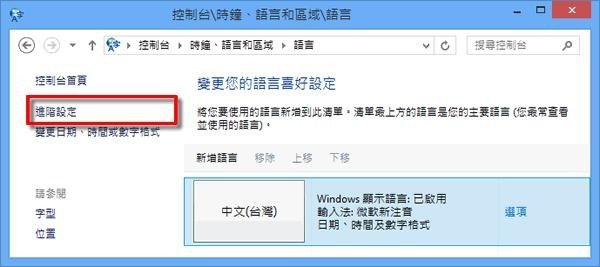 win8全形半形3