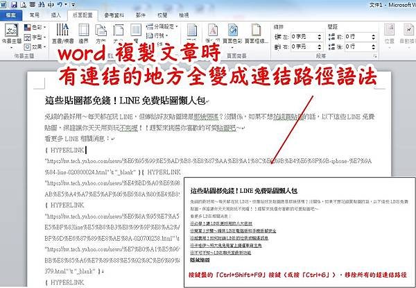 移除word連結路徑1