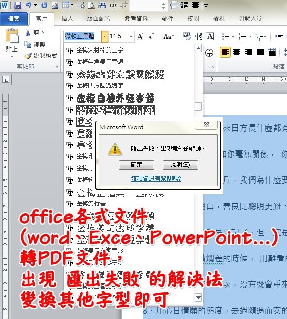 轉PDF匯出失敗解決法1