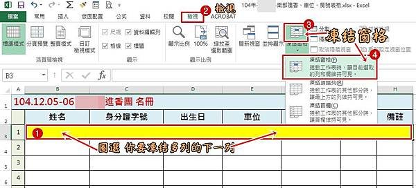 同時凍結多列與多欄2