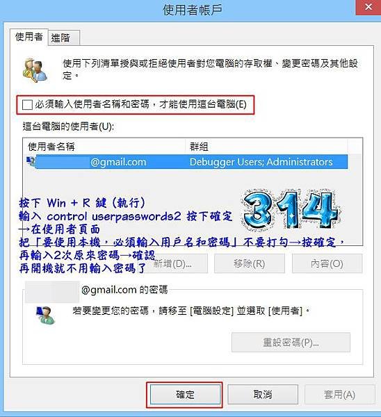 win8不要登入密碼3.jpg