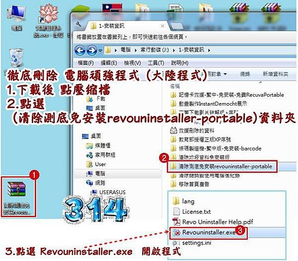 徹底刪除 電腦頑強程式 (大陸程式)1.jpg