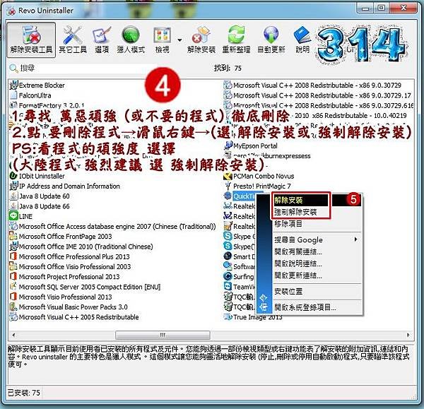 徹底刪除 電腦頑強程式 (大陸程式)2.jpg